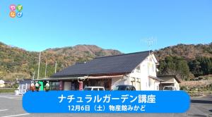 ナチュラルガーデン講座タイトル画面