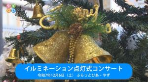 イルミネーション点灯式コンサートタイトル画面