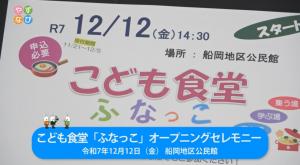 こども食堂ふなっこ　タイトル画面
