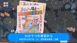 わかてつの車窓から　タイトル画面