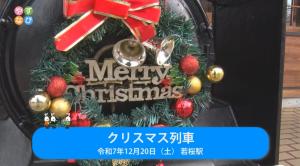 クリスマス列車　タイトル画面