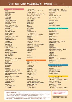 生活応援商品券チラシ表