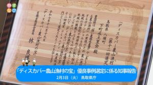 ディスカバーむらの宝 知事報告