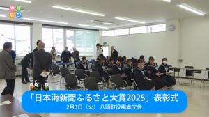 日本海新聞ふるさと大賞 タイトル画面