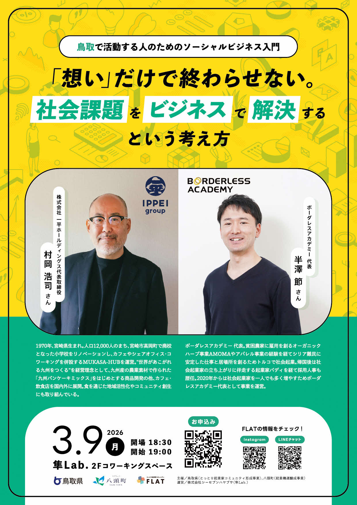 起業機運醸成セミナーのチラシ