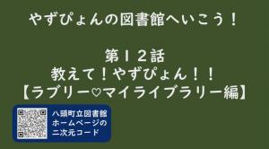 やずぴょんの図書館へいこう!タイトル画面