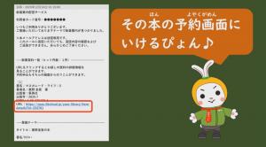 携帯画面から予約する方法紹介