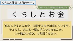 くらしと仕事3月のテーマ
