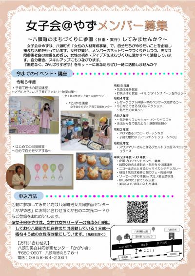 女子会@やずメンバー募集チラシ