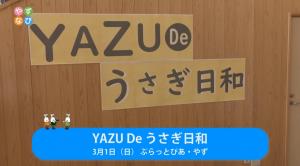 Yazu De うさぎ日和タイトル画面