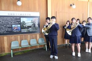 八頭高校吹奏楽部が演奏で出迎えてくれる様子