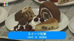 スイーツ列車タイトル画面