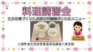 料理講習会タイトル画面