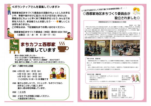 西小大下地区まちづくり委員会便り②