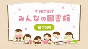 みんなの図書館タイトル画面