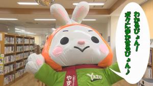やずぴょんの図書館に行こう!出演場面