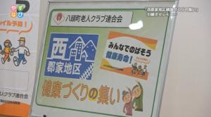西郡家地区健康づくりの集いのパネル
