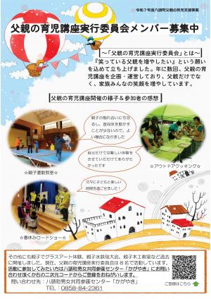 父親の育児講座実行委員会チラシ