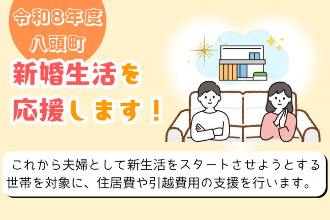 令和7年度結婚新生活支援事業のご案内