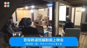 若桜鉄道短編動画上映会タイトル画面