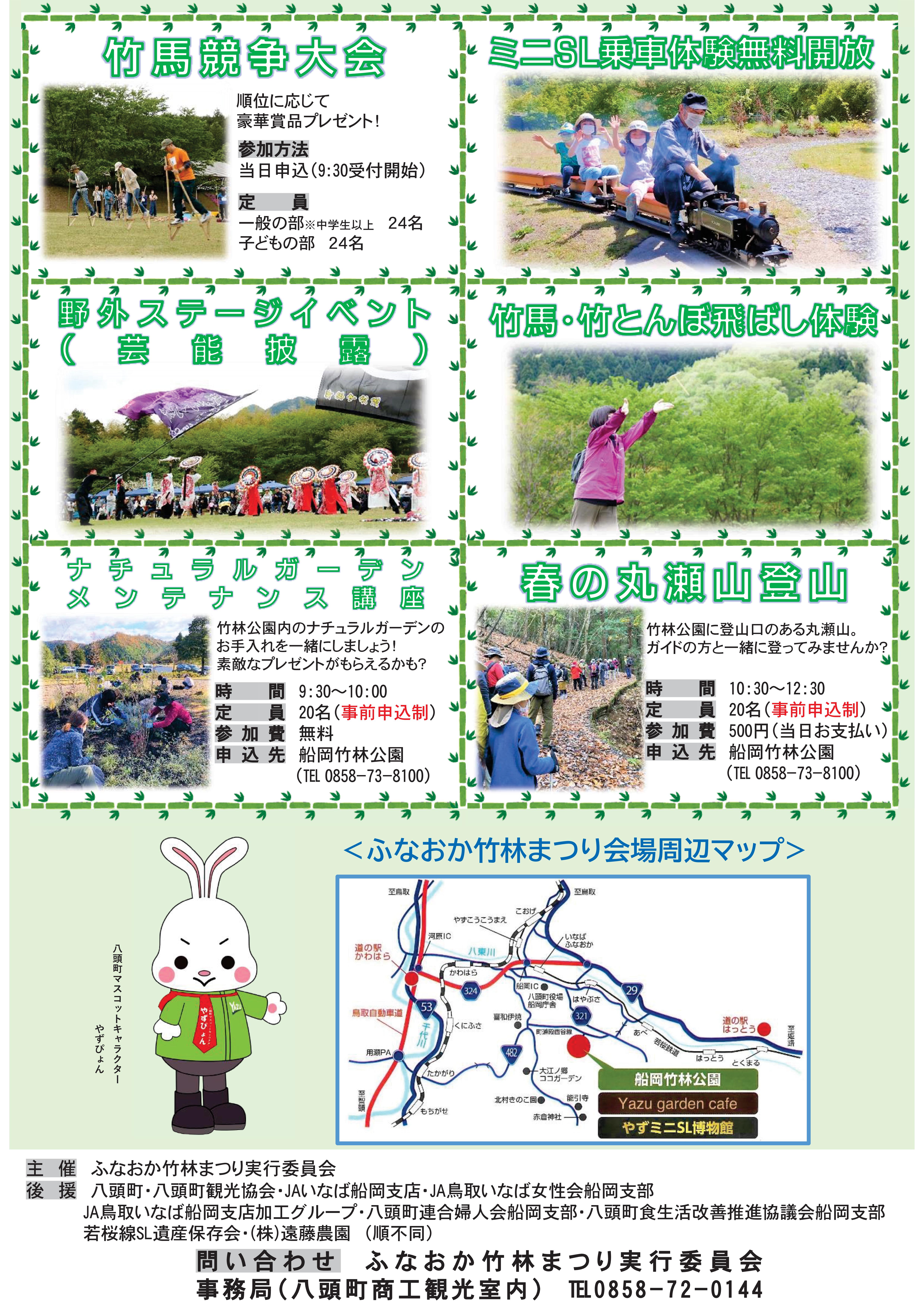 ふなおか竹林まつりチラシ裏
