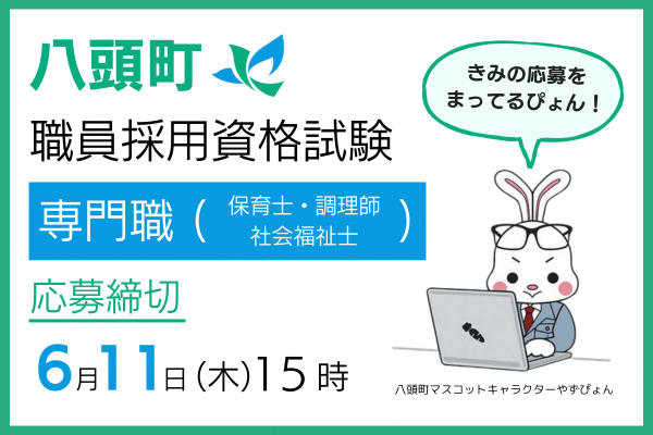 バナー(八頭町マスコットキャラクターやずぴょんが「きみの応募をまってるぴょん!」と言っているイラスト)