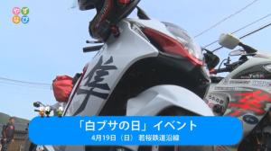 白ブサの日バイクイベント　タイトル画面