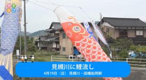 見槻川に鯉流し　タイトル画面