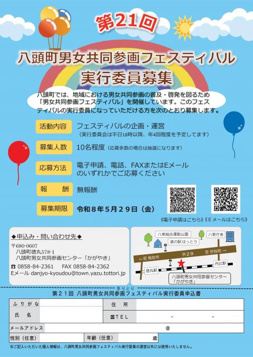 男女共同参画フェスティバル実行委員会チラシ