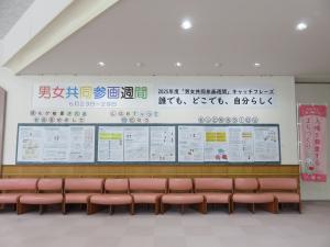 令和7年度男女共同参画週間展示　
