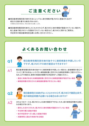 チラシ(軽自動車の車検は、軽JNKSで変わる!)裏面