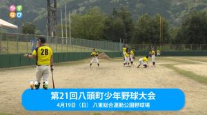 第21回八頭町少年野球大会　タイトル画面
