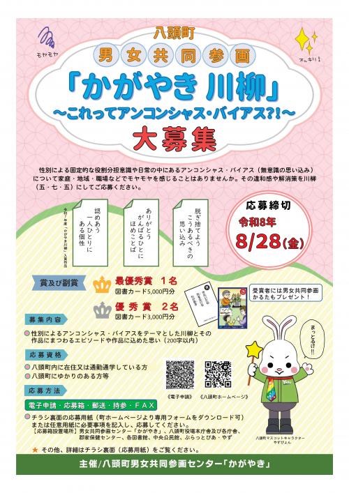 「かがやき川柳」募集チラシ