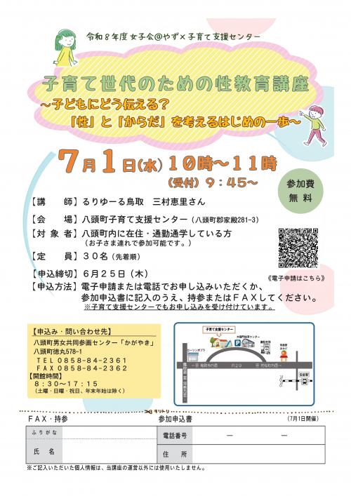 子育て世代のための性教育講座　チラシ