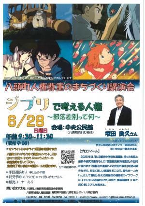 まちづくり講演会チラシ