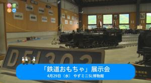 鉄道おもちゃ展示会 タイトル画面