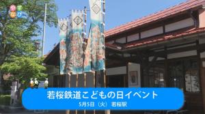 若桜鉄道こどもの日イベント タイトル画面