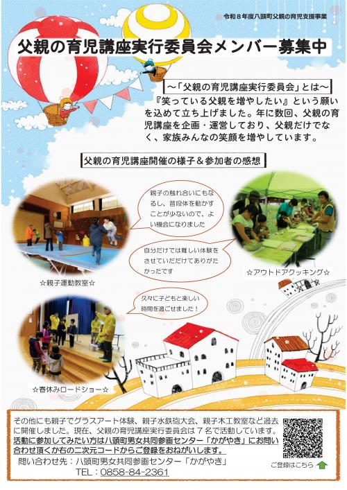 父親の育児講座実行委員会メンバー募集チラシ