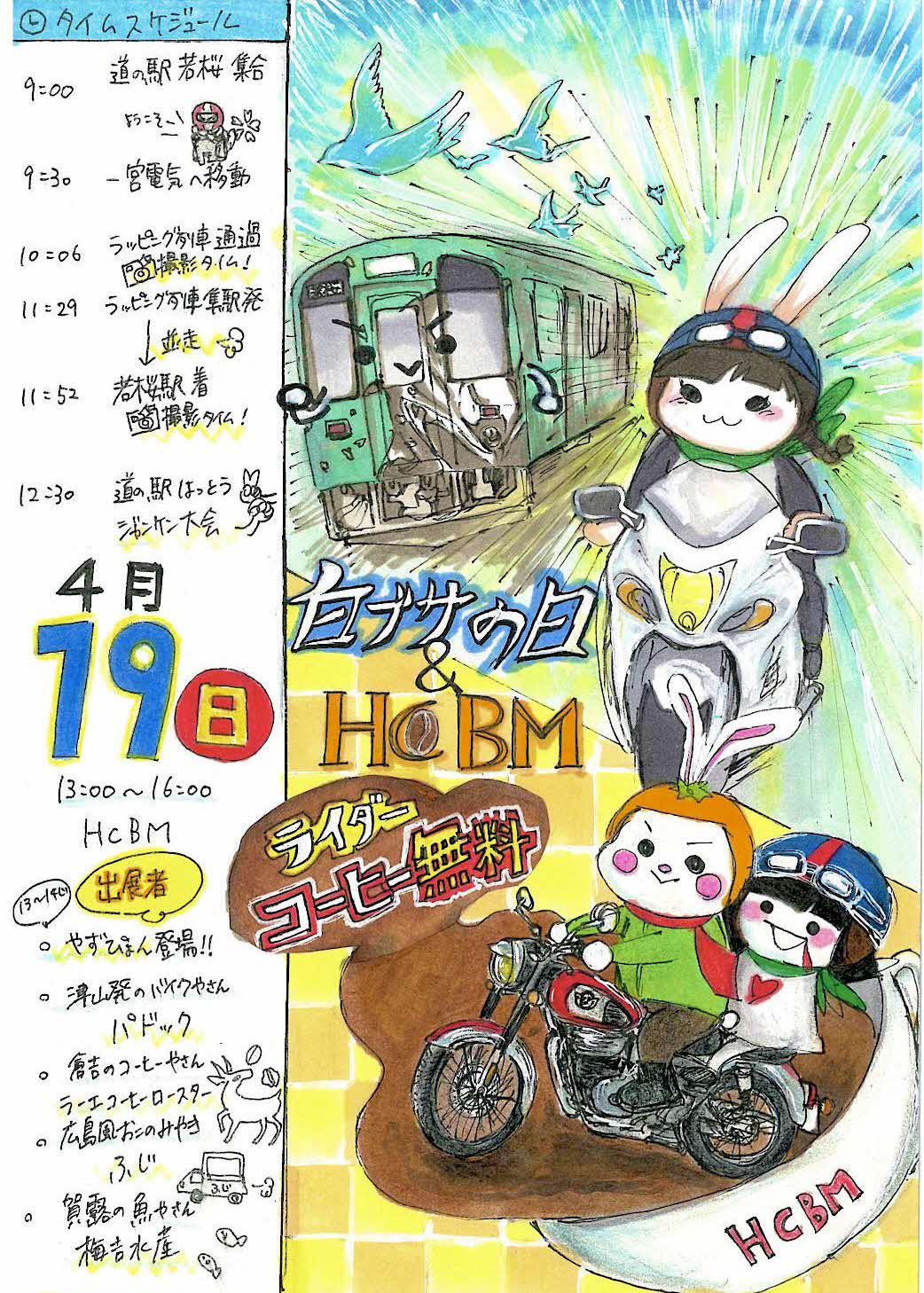 谷内口隊員の制作した、4月19日開催のイベント告知