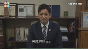 矢部啓祐町長の様子