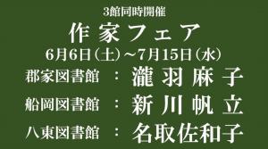 作家フェア 各館紹介