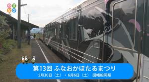 ふなおかほたつまつりタイトル画面