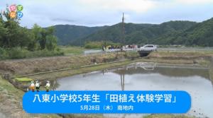 田植え体験学習 タイトル画面