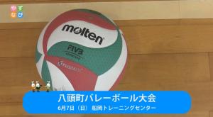 八頭町バレーボール大会のタイトル画面(床に置かれたバレーボールのシーン)