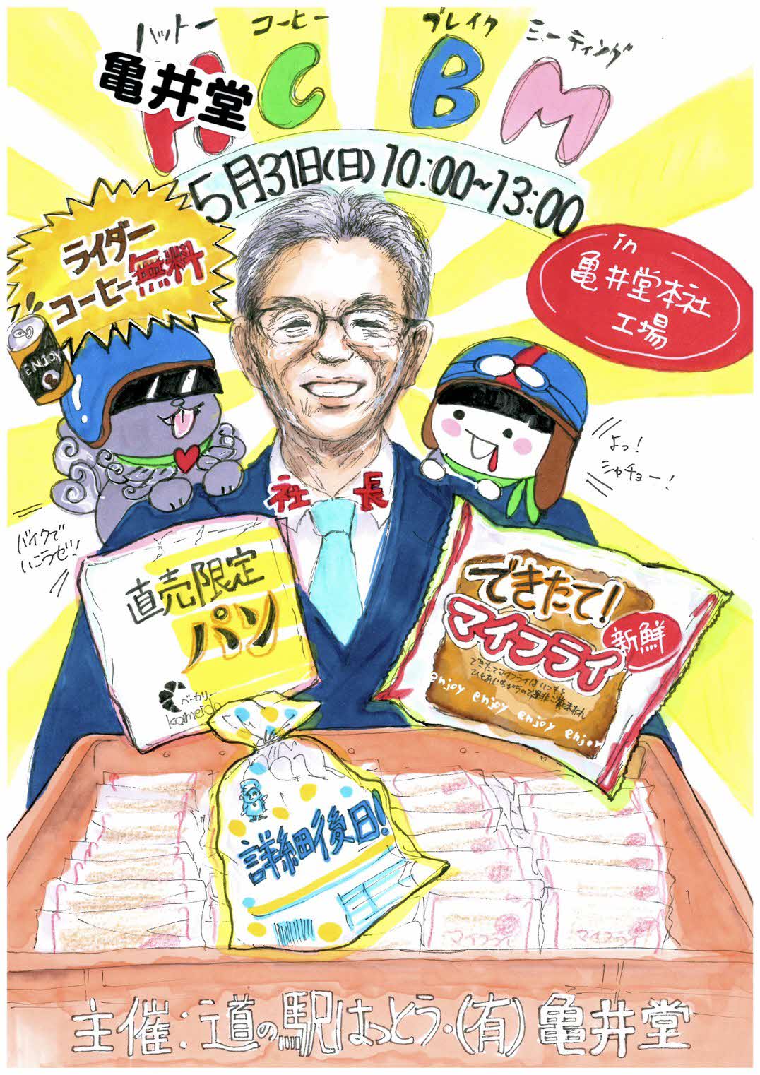 谷内口隊員の制作した5月31日開催のイベント告知​​