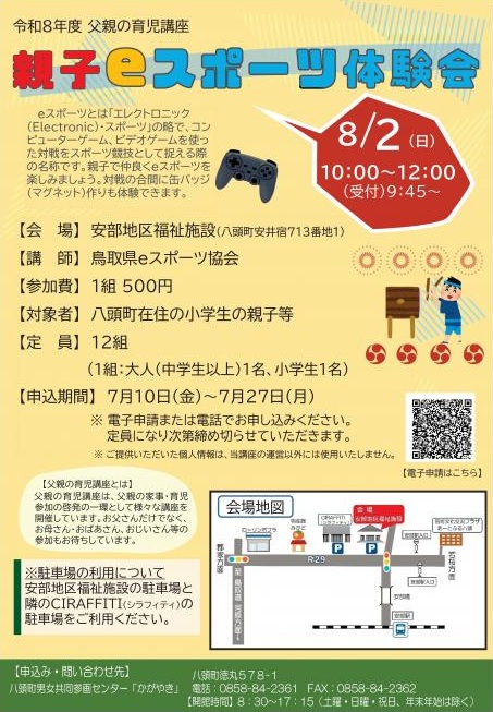 親子eスポーツ体験会チラシ