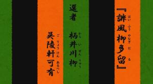 誹風柳多留