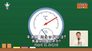 気温に関する韓国語