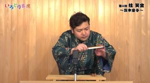 落語 茨木童子