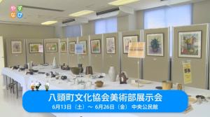 八頭町文化協会美術部展示会